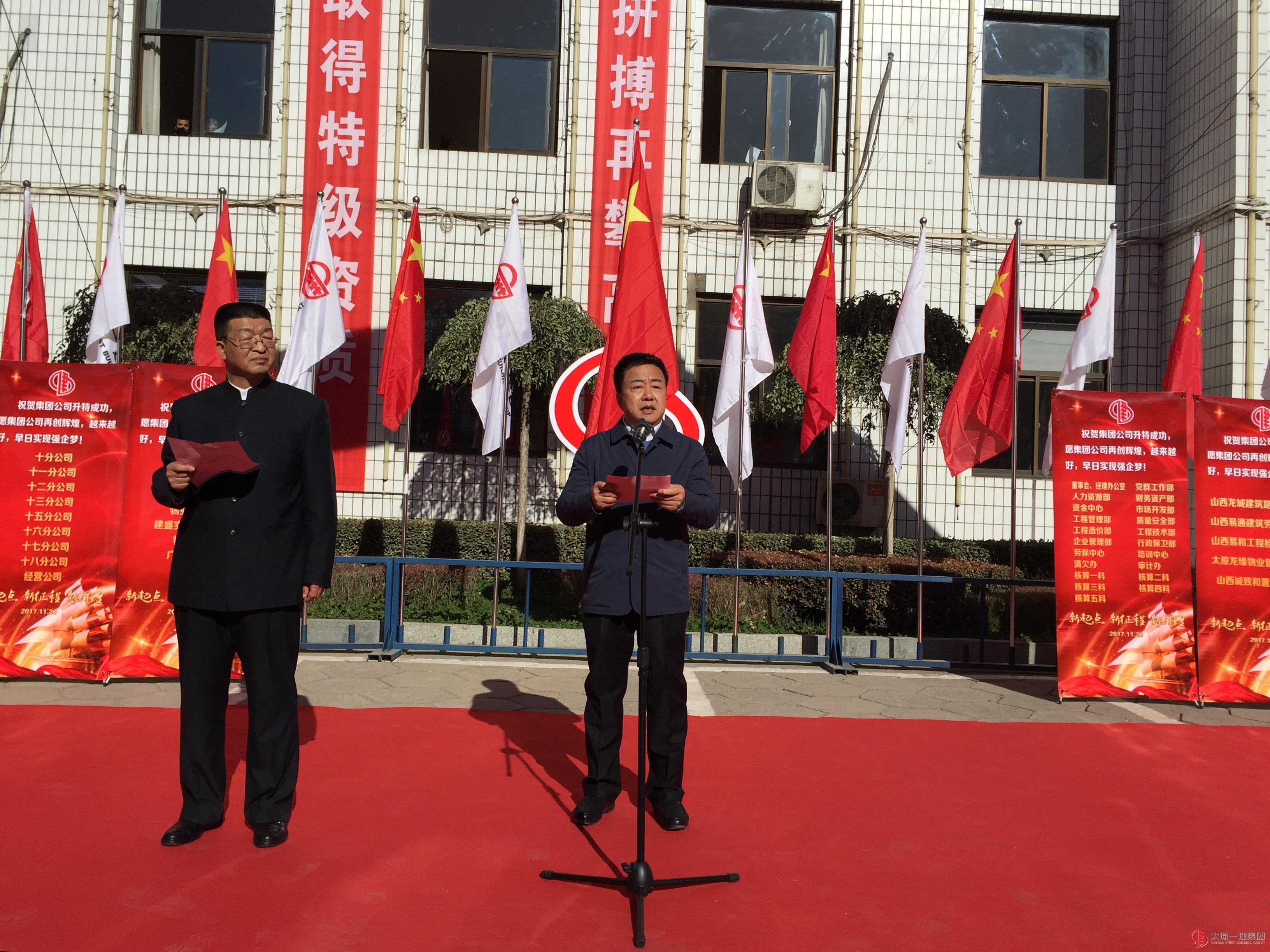 集团公司举行晋升建筑施工特级资质企业庆祝仪式