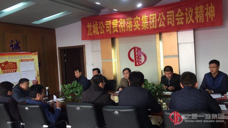 龙城公司党支部传达落实集团公司第四季度党建工作会议精神暨学习党的十九大精神专题党课