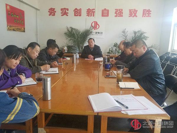 七分公司召开项目经理、科长办公会议