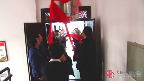 项目管理公司召开揭牌暨生产起步动员会