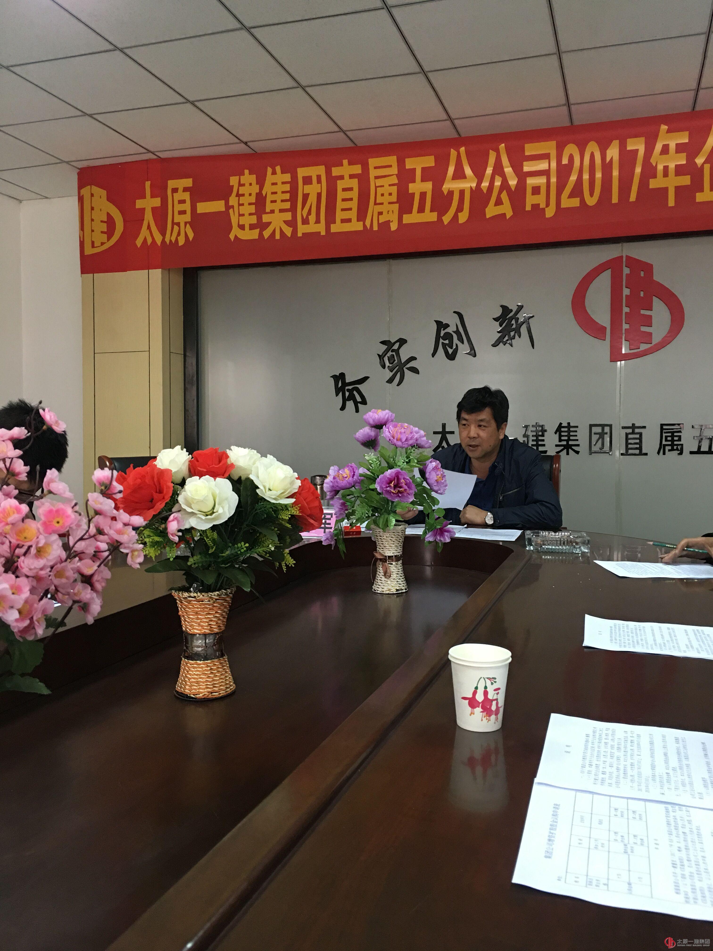 直属五分公司召开增资扩股会议