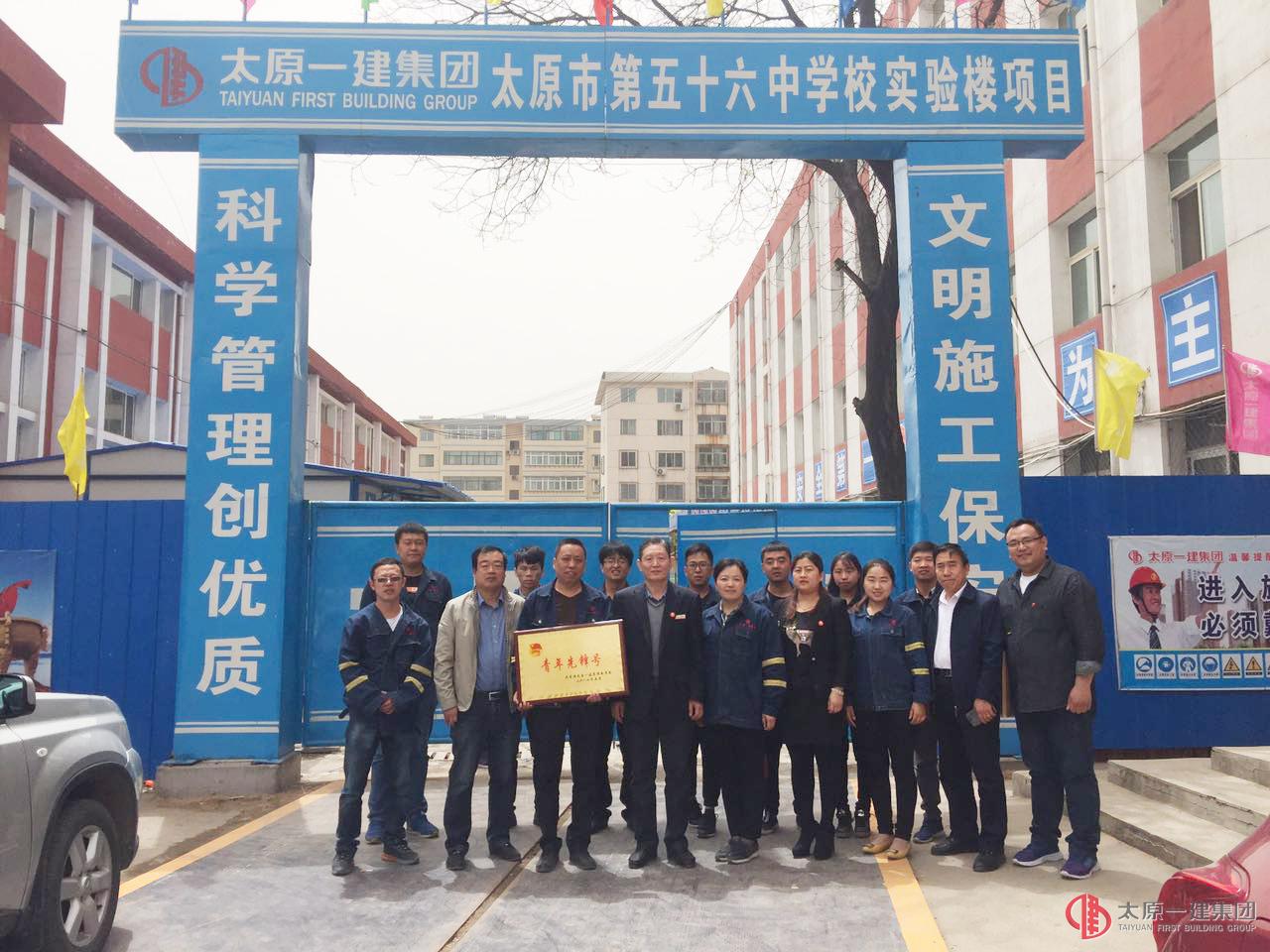 集团公司为六分公司五十六中学校实验楼项目获青年先锋号授牌