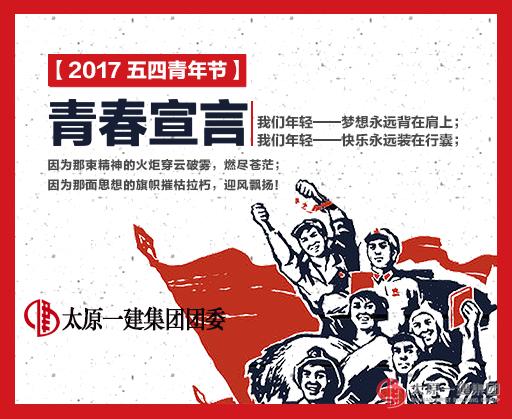 集团公司热烈庆祝“五四”青年节 喜迎党的十九大