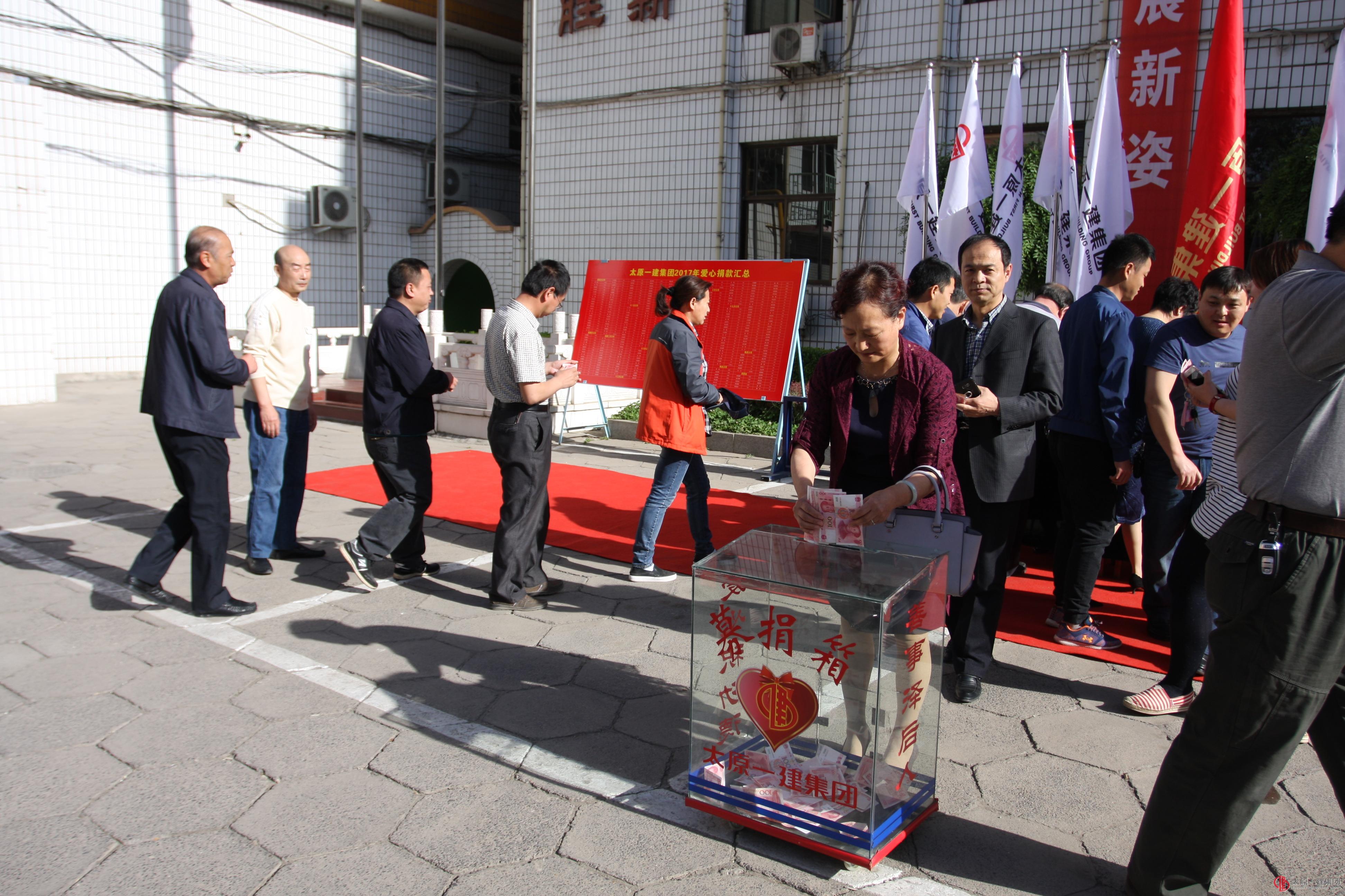 太原一建集团举行第十一个“爱心日”活动