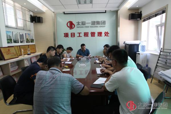 项管处召开了传达贯彻集团公司上半年经济活动分析暨下半年工作安排会议