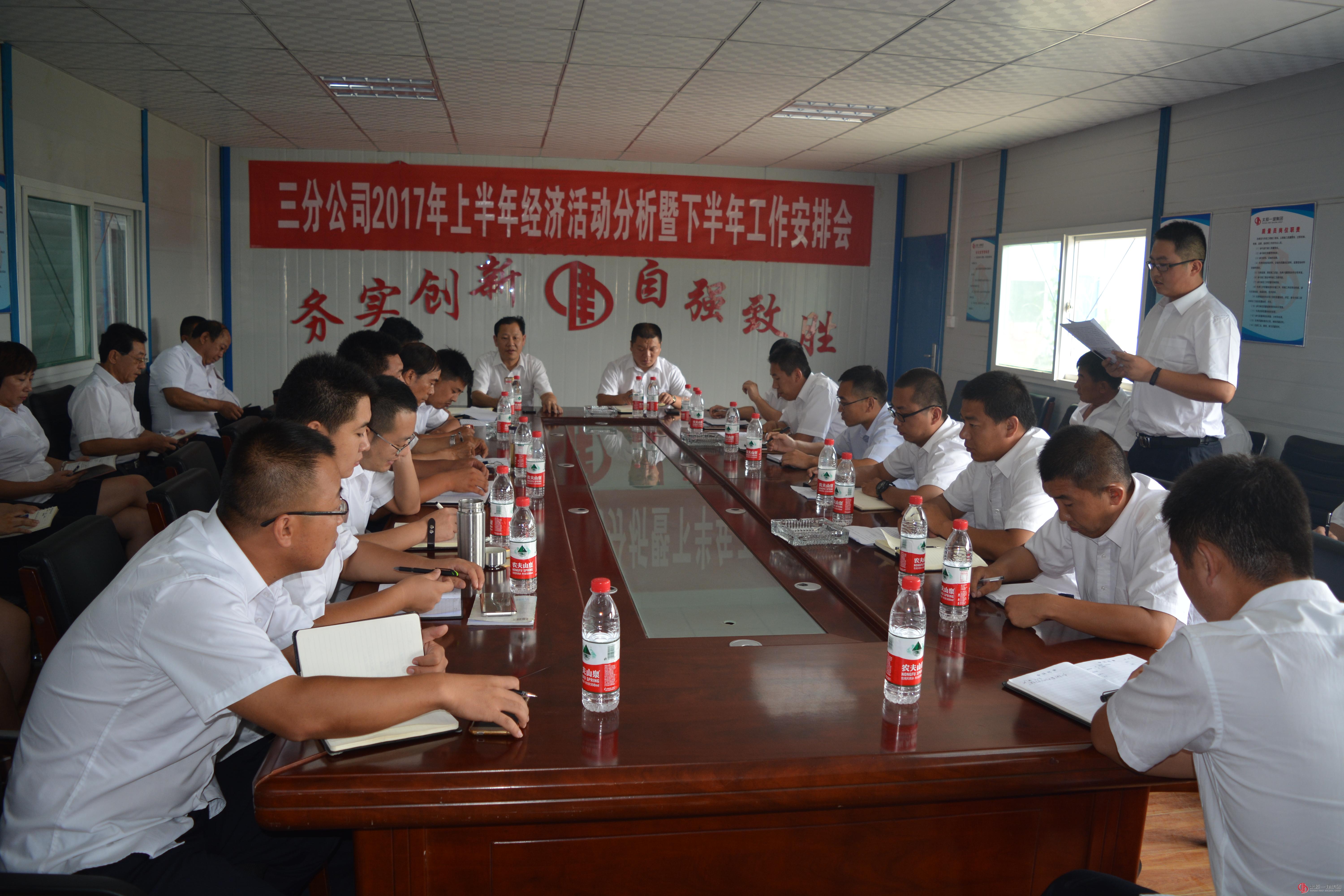 三分公司召开上半年经济活动分析暨下半年工作安排会