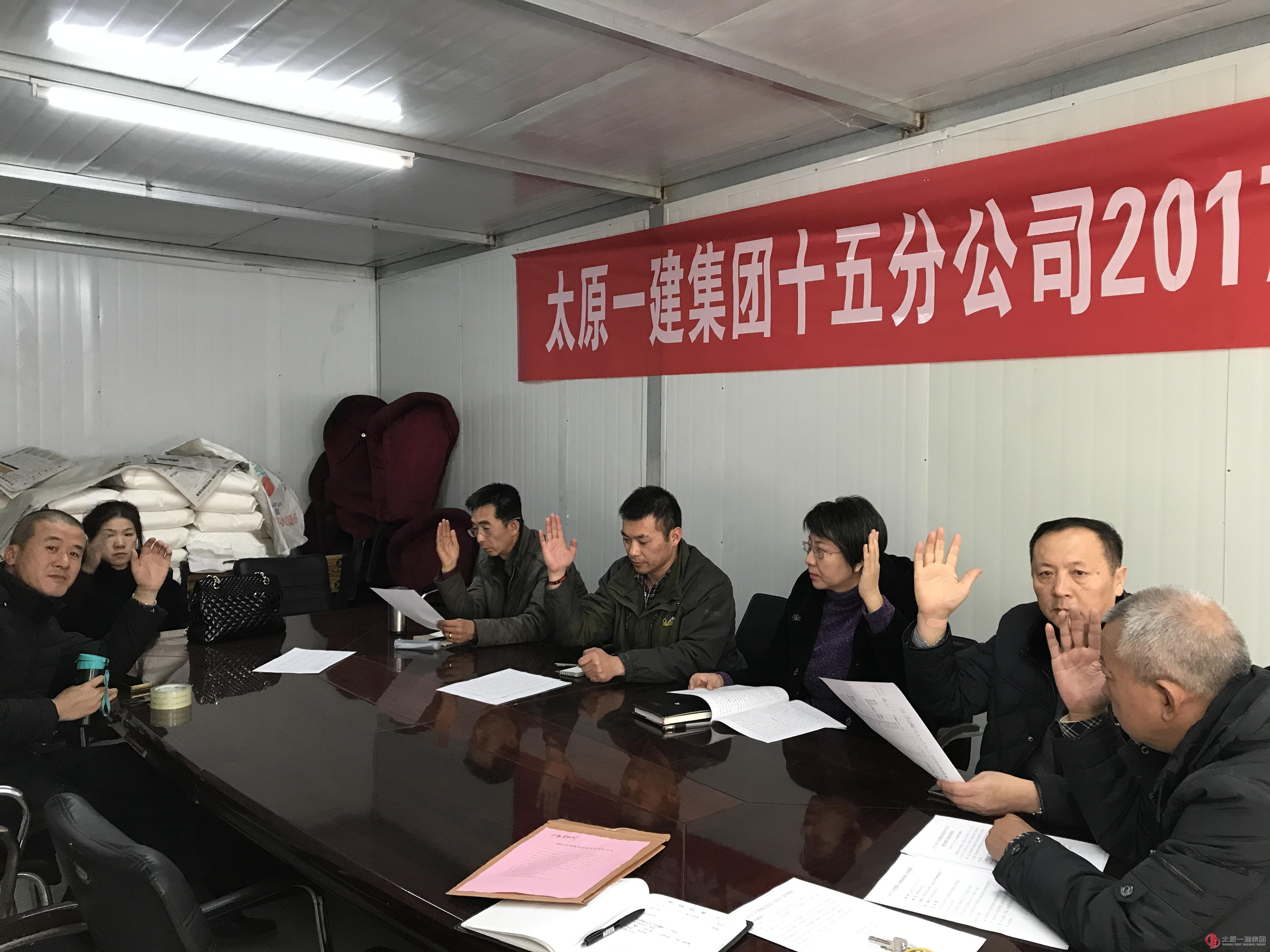 十五分公司召开2017年度股东大会