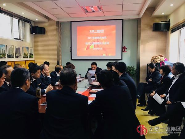 项管处2017年度股东大会