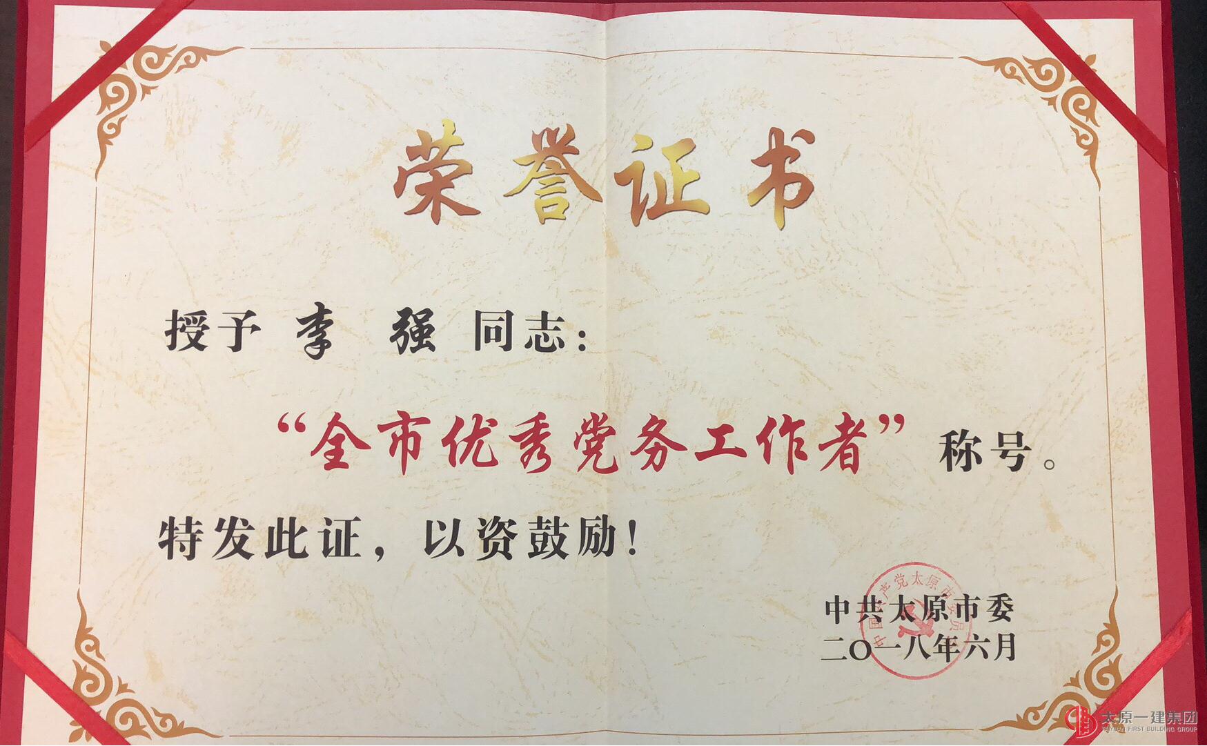 喜报迎“七一”