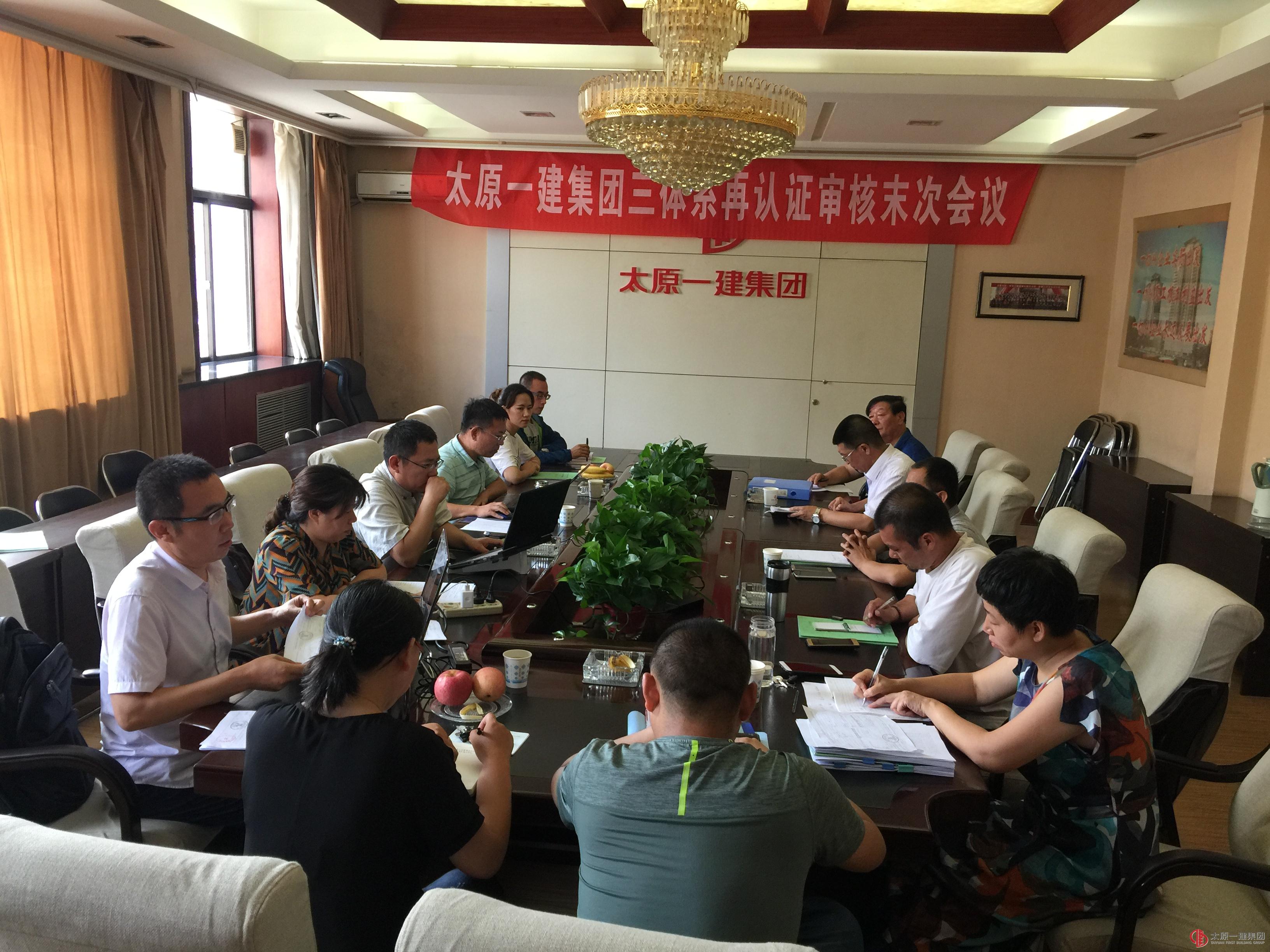 集团公司顺利通过2018年度质量、环境及职业健康安全三个体系再认证审核