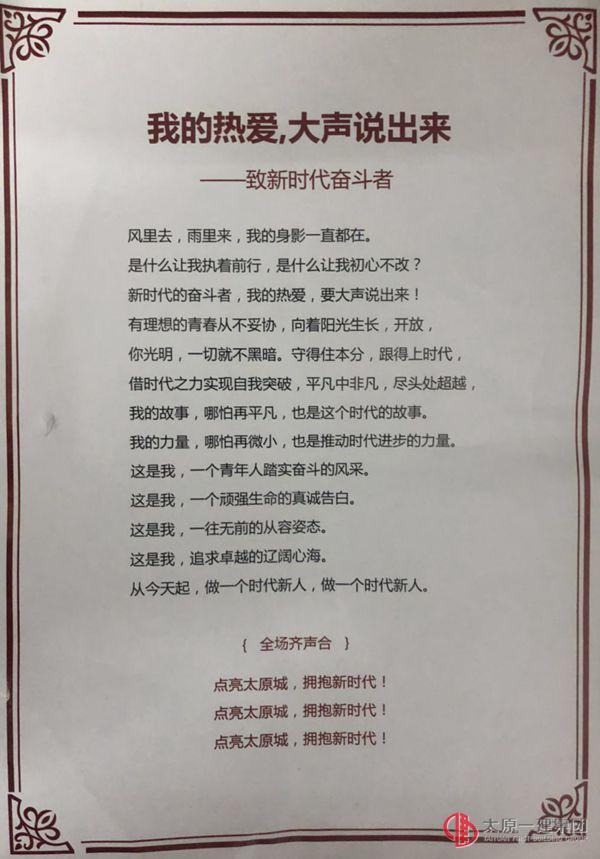 喜迎省运会点亮太原城 拥抱新时代迈步健康行