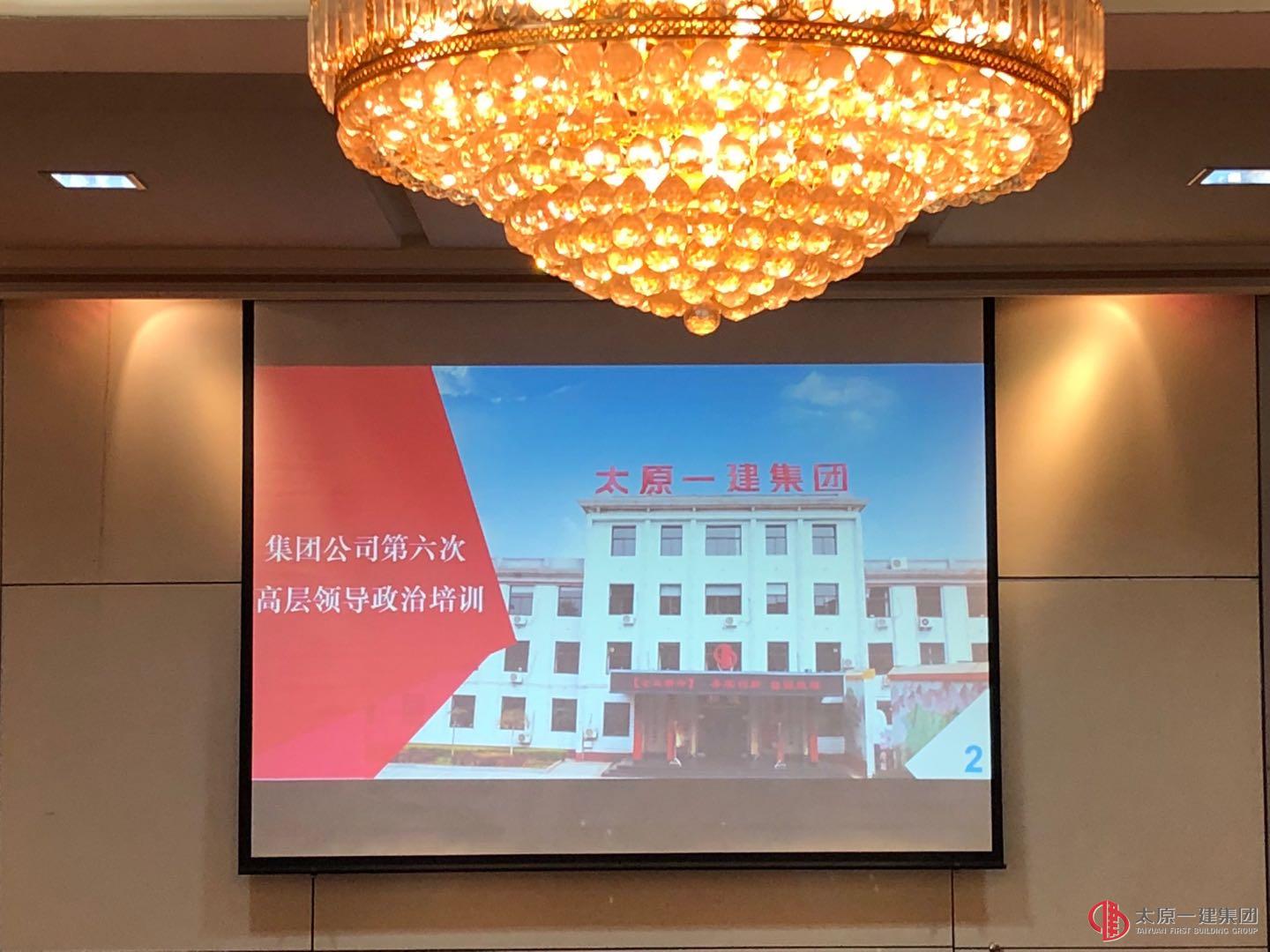 传达上级会议精神 组织高层专题培训