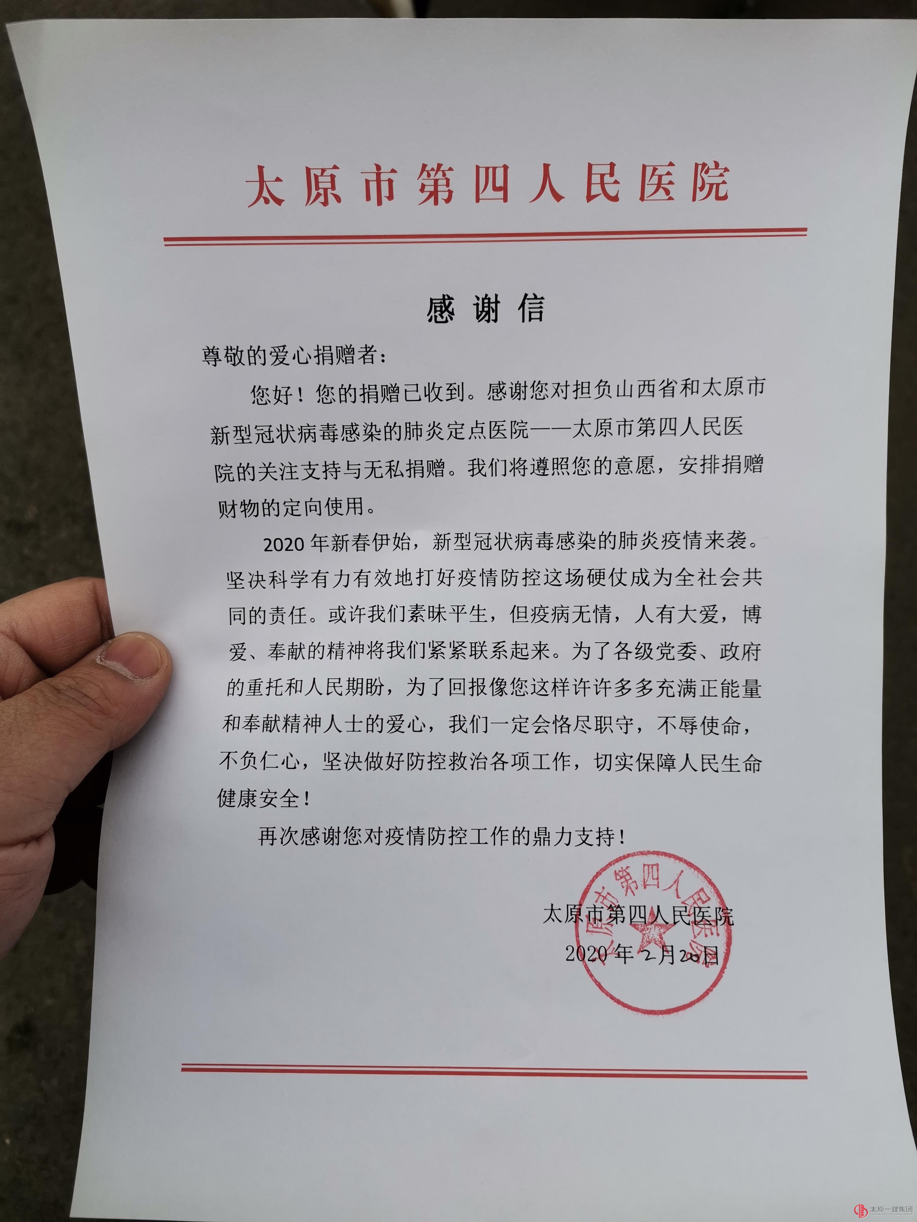 集团公司向太原市第四人员医院捐赠物资