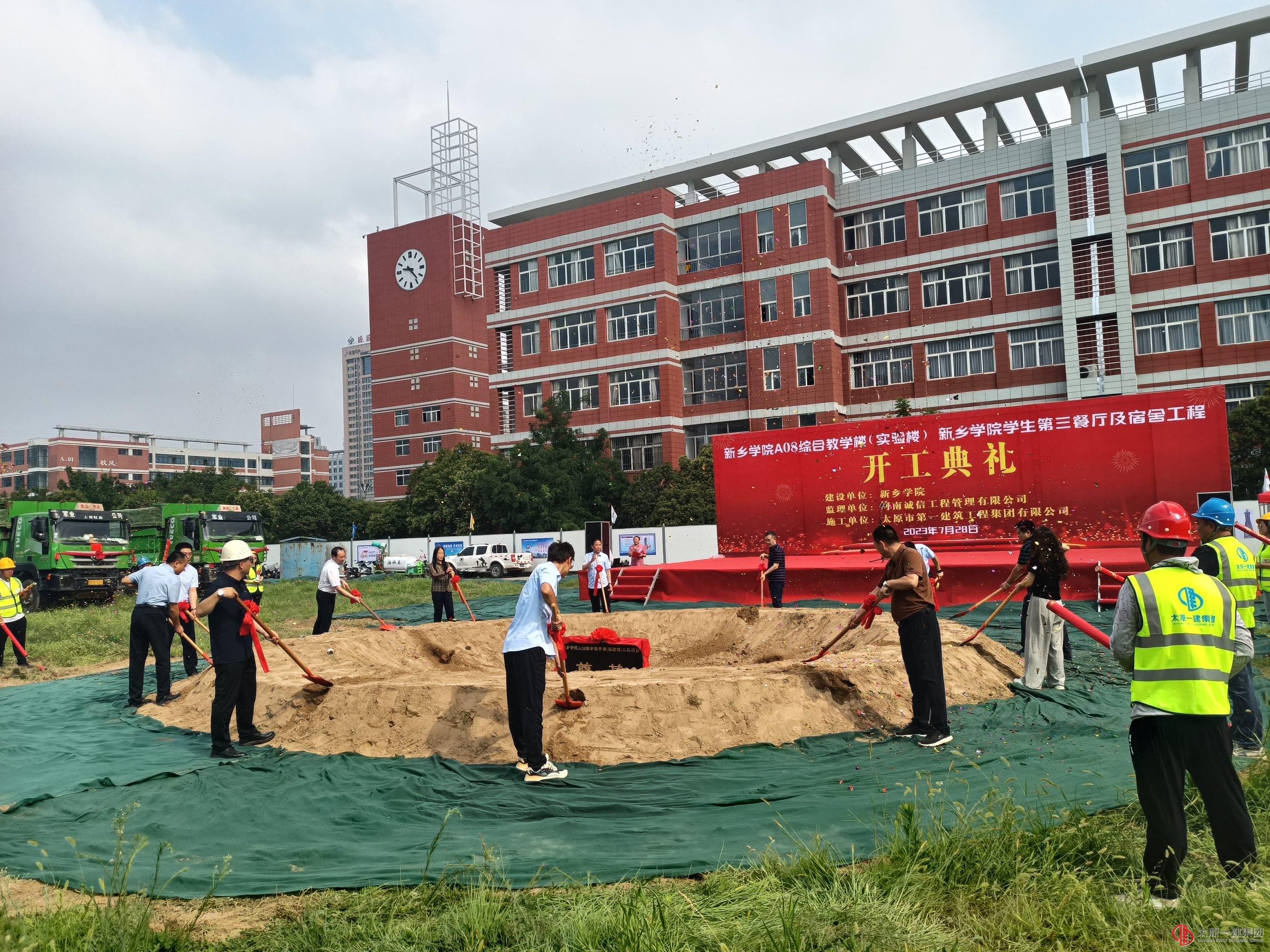 太原一建集团承建的新乡学院A08 综合教学楼、学生第三餐厅及宿舍项目举行开工奠基仪式